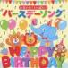  various! fully! birthday song[CD]