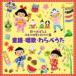 ...... japanese four season . peace. event nursery rhyme * song *.....[CD]
