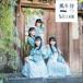 STU48 / 風を待つ（通常盤／Type C／CD＋DVD） [CD]