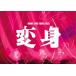 �y���T�t�zNEWS LIVE TOUR 2025 �ϐg�i�ʏ�Ձj (����d�l) [DVD]