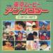 ( сборник ) Tokyo Movie * антология (2)1973~1977 [CD]