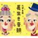 �͕��Ǔ� / ���������� [CD]
