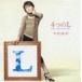 ʿ������ / 4�Ĥ�L���̾��ǡ� [CD]