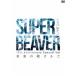 SUPER BEAVER/10th A...
