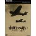 NHK специальный выпуск 0 битва .. ..~ America c доказательство .~ [DVD]