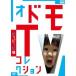 �I�h��TV �R���N�V���� �͂��҂��ҕ� [DVD]