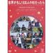 フジテレビ 世界がも...