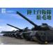  машина основа земля Ground Self-Defense Force .. земля [DVD]