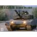  машина основа земля Ground Self-Defense Force no. 2..* no. 11..[DVD]