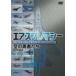 AIR SUPRAMACY пустой. . человек ..~ America ВВС. все [DVD]