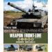 wepon* передний линия Ground Self-Defense Force новейший . танк! суша битва. . человек ..[Blu-ray]