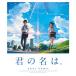 君の名は。 Blu-ray ...