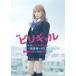  movie bili girl DVD standard * edition [DVD]