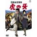 ̩ٻ פβDVD̾쥯 [DVD]
