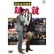 ̩ٻ θDVD̾쥯 [DVD]