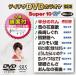 ƥDVD饪 ѡ10W585 [DVD]