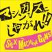 SEX MACHINEGUNS / ޥ󥬥󥺤ˤ䤬!! [CD]