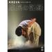 KREVA��NEW BEST ALBUM LIVE -��Ĺ�ε�Ͽ- at ������ƻ�� [DVD]