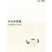 かもめ食堂(DVD)