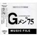 (���ꥸ�ʥ롦������ɥȥ�å�) G���75 �ߥ塼���å��ե����� [CD]