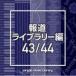 NTVM Music Library ƻ饤֥꡼ 4344 [CD]