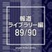NTVM Music Library ƻ饤֥꡼ 8990 [CD]