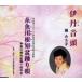 ���݂��q / �ɒO�����^�����썪�m�~�x��S [CD]