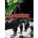  запад person. . чуть более отряд [DVD]