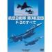  авиация собственный .. no. 3 авиация .F-2. все [DVD]