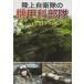  Ground Self-Defense Force. машина .. отряд [DVD]