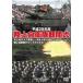  эпоха Heisei 28 отчетный год Ground Self-Defense Force .. тип [DVD]