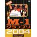 M-1�����ץ�2004������ ������M-1������� ��������εս��� [DVD]