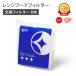 ���C��t�B���^�[ �X�^�[�t�B���^�[ �����W�t�[�h�t�B���^�[ �����p 6�� [205x302mm�g�p] �s�R�� �K���X�@�� ���� �ʋC�����ǂ�������