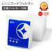 ���C��t�B���^�[ �X�^�[�t�B���^�[ �����W�t�[�h�t�B���^�[ �����p 18�� [292x265mm�T�C�Y]�s�R�� �K���X�@�� ���� �ʋC�����ǂ�������