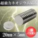  Neo Jim магнит 20mm x 5mm супер мощный магнит круглый кнопка type N35 300 шт. комплект 