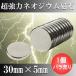  Neo Jim магнит 30mm x 5mm супер мощный магнит круглый кнопка type N35 100 шт. комплект 