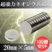  Neo Jim магнит неодим магнит 100 шт. комплект 20mm×5mm круглый супер мощный магнит кнопка type N35