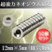  Neo Jim магнит 12mm x 5mm тарелка дыра 4mm супер мощный магнит круглый кнопка type N35 50 шт. комплект 