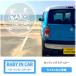 BABY IN CAR�@�x�r�[�C���J�[�X�e�b�J�[ ��������ȏ������@�������T���v���t �֘A�摜1