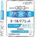 アバンビーズ オーラルタブレット 21粒 / わかもと製薬 アバンビーズ