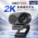 �y�V���� 10%OFF�N�[�|���t ���{���F�̔��X�z EMEET C100 2K �E�F�u�J���� �}�C�N���� �������␳ �}�������Ŏg���� �����v���C�o�V�[�J�o�[����