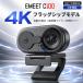 �y�V���� 10%OFF�N�[�|���t ���{���F�̔��X�z EMEET C100 4K �E�F�u�J���� �}�C�N���� �������␳ �}�������Ŏg���� �����v���C�o�V�[�J�o�[����