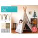  Kids палатка tipiKids Tent Tipi оригинал бренд наша компания произведение * наша компания отправка * бесплатная доставка 