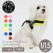 torepontiTre Ponti Liberta soft mesh Size1| 1.5 color 10 color Harness toreponti