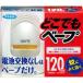  anywhere beige p mosquito repellent insecticide set 120 day body + change 