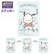  почтовая доставка много тип соответствует Sanrio Pochacco ....! стикер наклейка .. двигаться изменение мобильный стикер .. декоративный элемент наклейка смартфон наклейка .... смешанный ассортимент магазин 