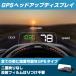ヘッドアップディスプレイ HUD GPS Crossfield 投影 スピードメーター デジタル プロジェクター 最先端モデル 近未来 T900 日本国内モデル