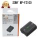 �y���X1�N�ۏ؁z�V�i���J�� SONY �\�j�[NP-FZ100 �������`���[�W�u���o�b�e���[�@*