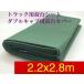 送料無料　ダブルキャブ対応　トラック用荷台シートカバー 防水　厚手　2.2mx2.8m　平張りタイプ　樹脂防水加工