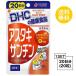  пробный supplement DHC астаксантин 20 день минут (20 шарик )ti- H si- дополнение астаксантин supplement здоровое питание шарик модель 